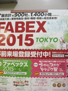 ファベックス2015