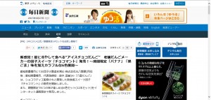 毎日新聞に掲載されました