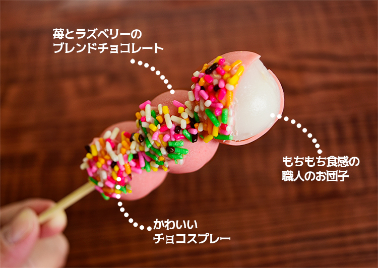 団子購入 チョコマントベリーベリー6本「熨斗不可」 チョコマント 八雲だんご
