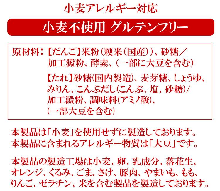 小麦不使用グルテンフリー みたらし団子１０本セット みたらしだんご 八雲だんご