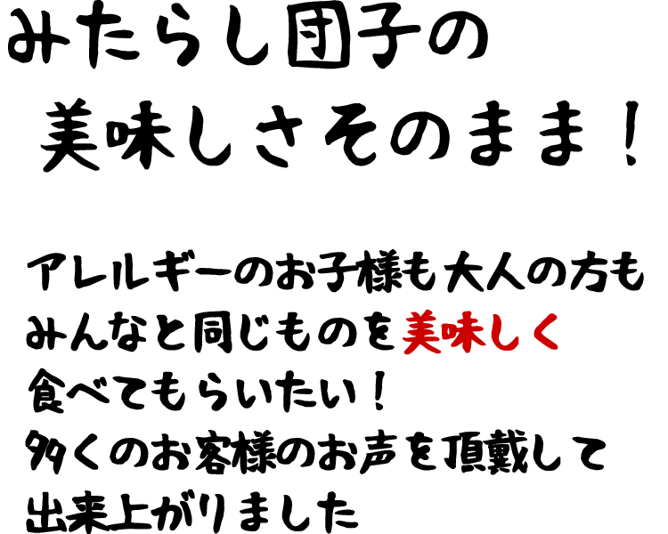 小麦不使用グルテンフリー みたらし団子10本セット みたらしだんご 八雲だんご 小麦不使用グルテンフリー みたらし団子10本セット みたらしだんご 八雲だんご