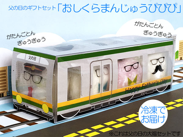 おしくらまんじゅうぴぴぴ☆父の日ギフトクリーム大福セット☆熨斗不可
