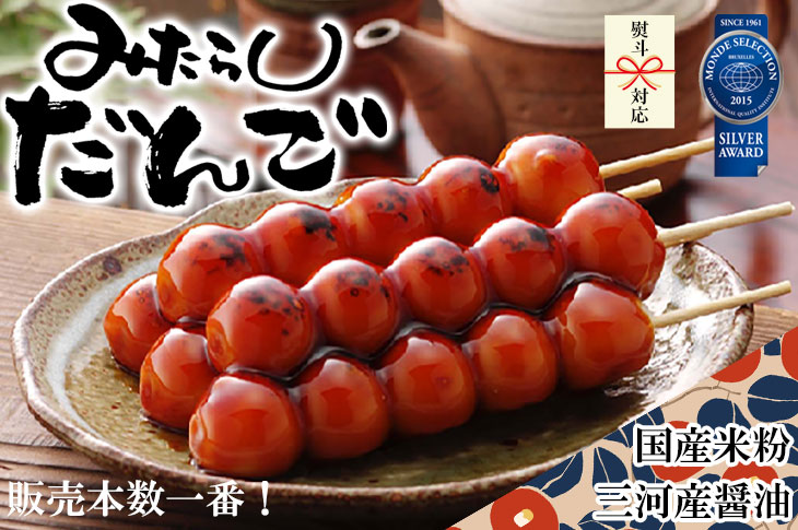 だんご 良い 茂助だんご｜商品紹介